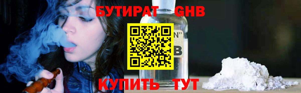 Бутират 1.4BDO  Вход с VPN  Алапаевск 