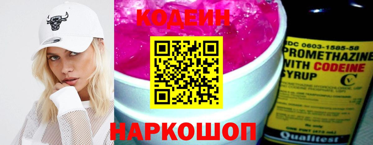 Кодеиновый сироп Lean Purple Drank Алапаевск